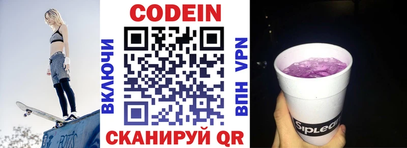 Кодеиновый сироп Lean напиток Lean (лин)  Купить  Тулун 